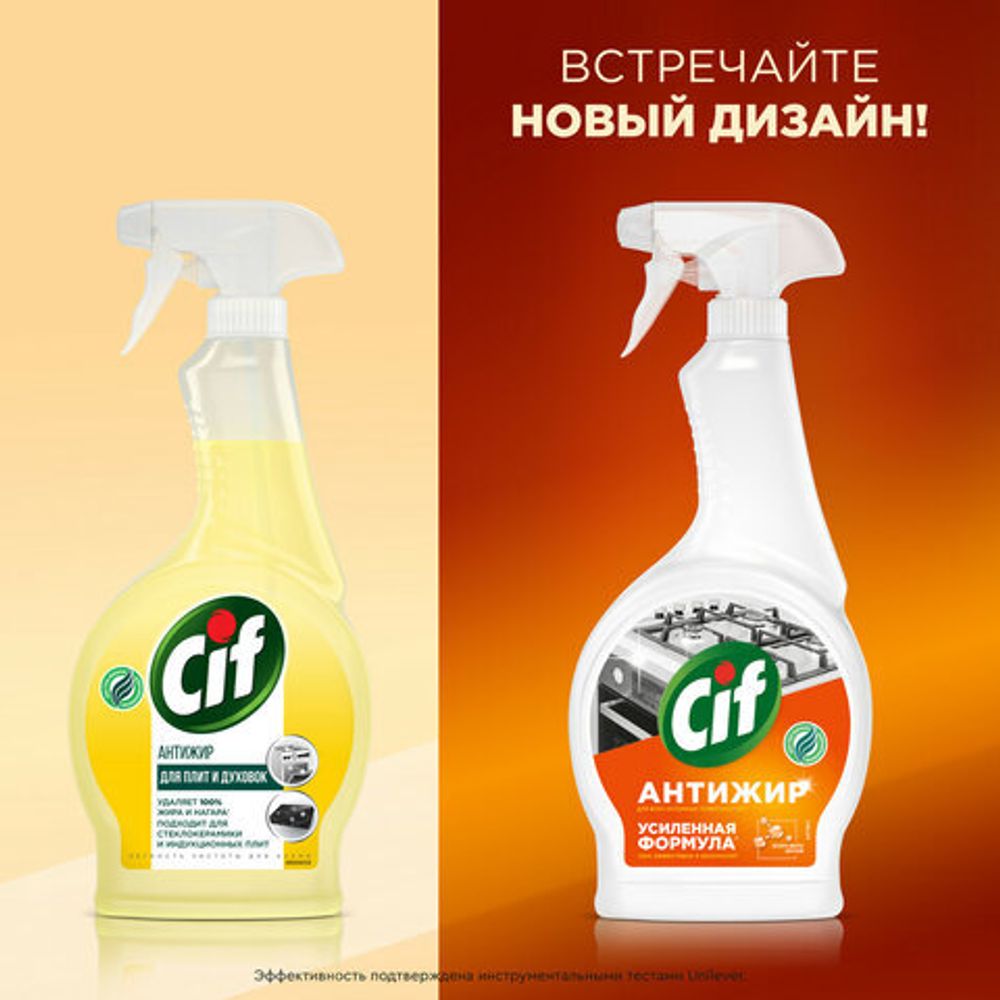Средство для чистки плит, духовок, грилей от жира и нагара 500 мл, CIF Антижир "Цитрус"