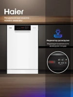 Посудомоечная машина Haier HDWE11-36WE4RU