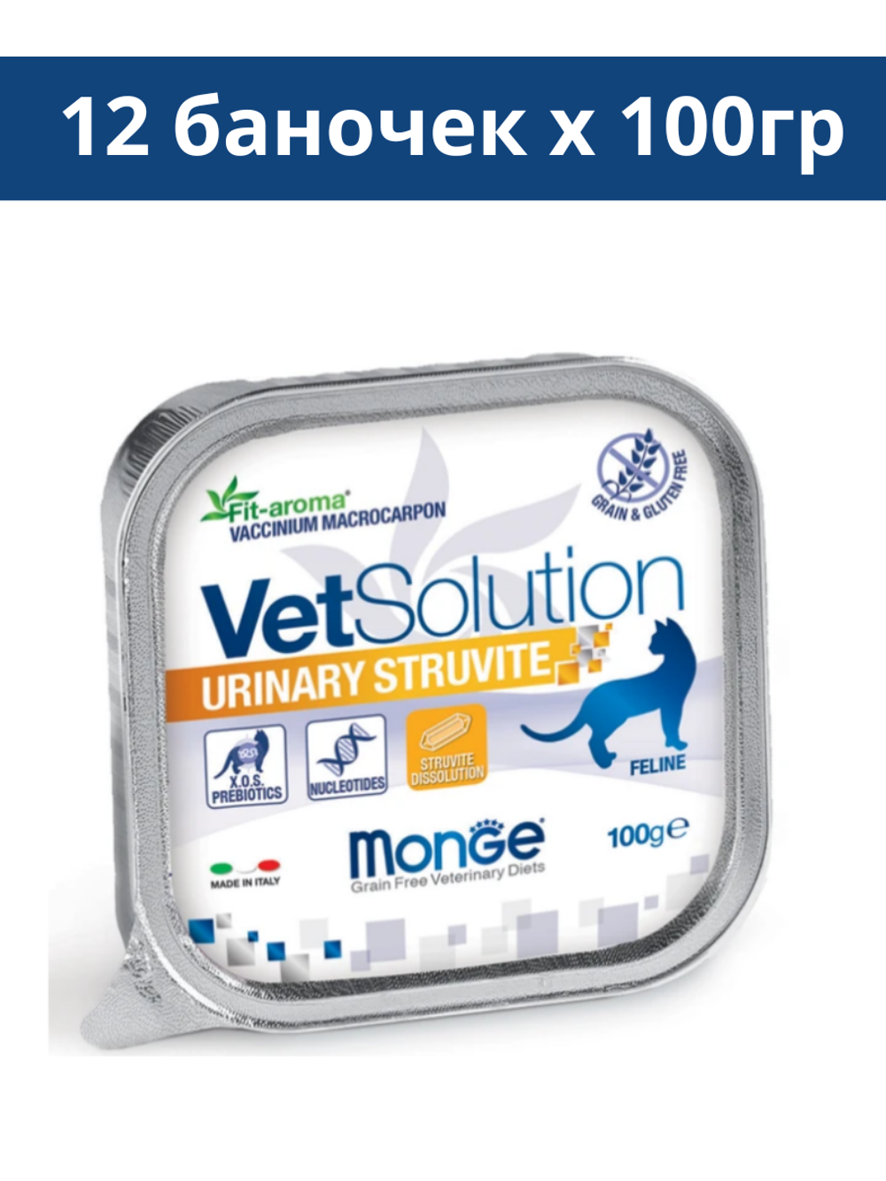 Monge VetSolution Cat Urinary Struvite (Монж Уринари Струвит) для кошек при заболеваниях МКБ 12 банок по 100гр
