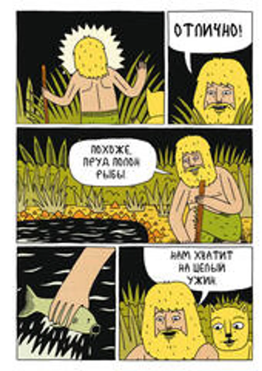 Джефф ищет джунгли (Б/У)