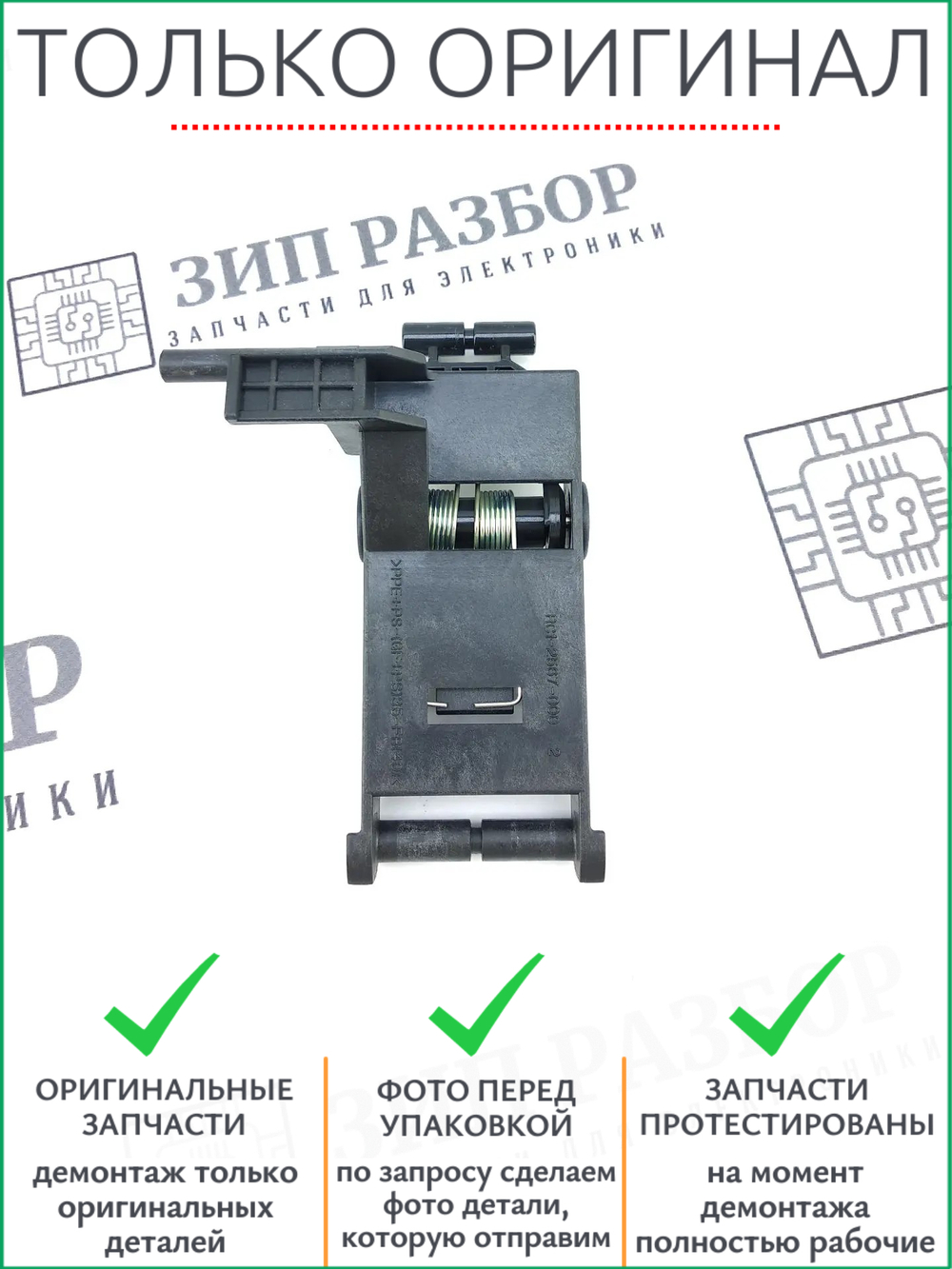Шарнир (левый) RC1-2567 | RM1-0897 HP 1005, 3015, 3050