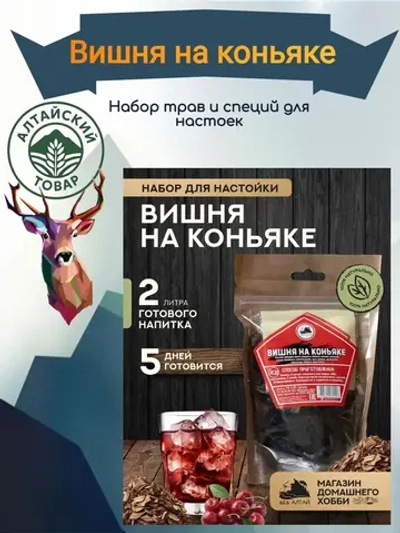 Набор для настойки Вишня на коньяке (Алтайский товар) 1 шт