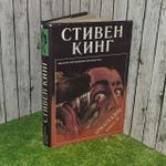 Армагеддон. Книга 2. Кинг Стивен