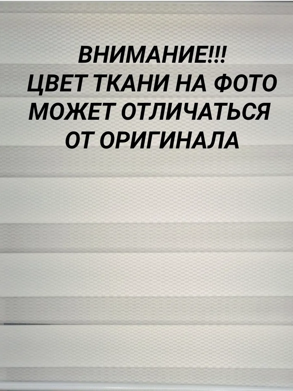 Рулонные шторы День-Ночь 55х140 см