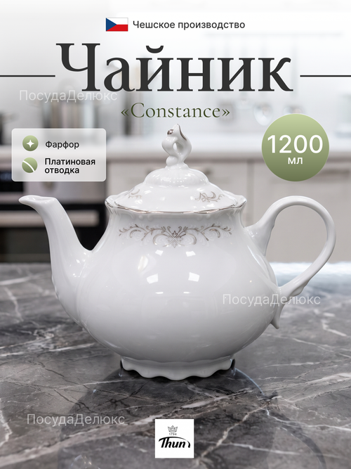Чайник "Constance" Серый орнамент 1200 мл