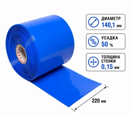 Термоусадочная трубка 220мм синяя