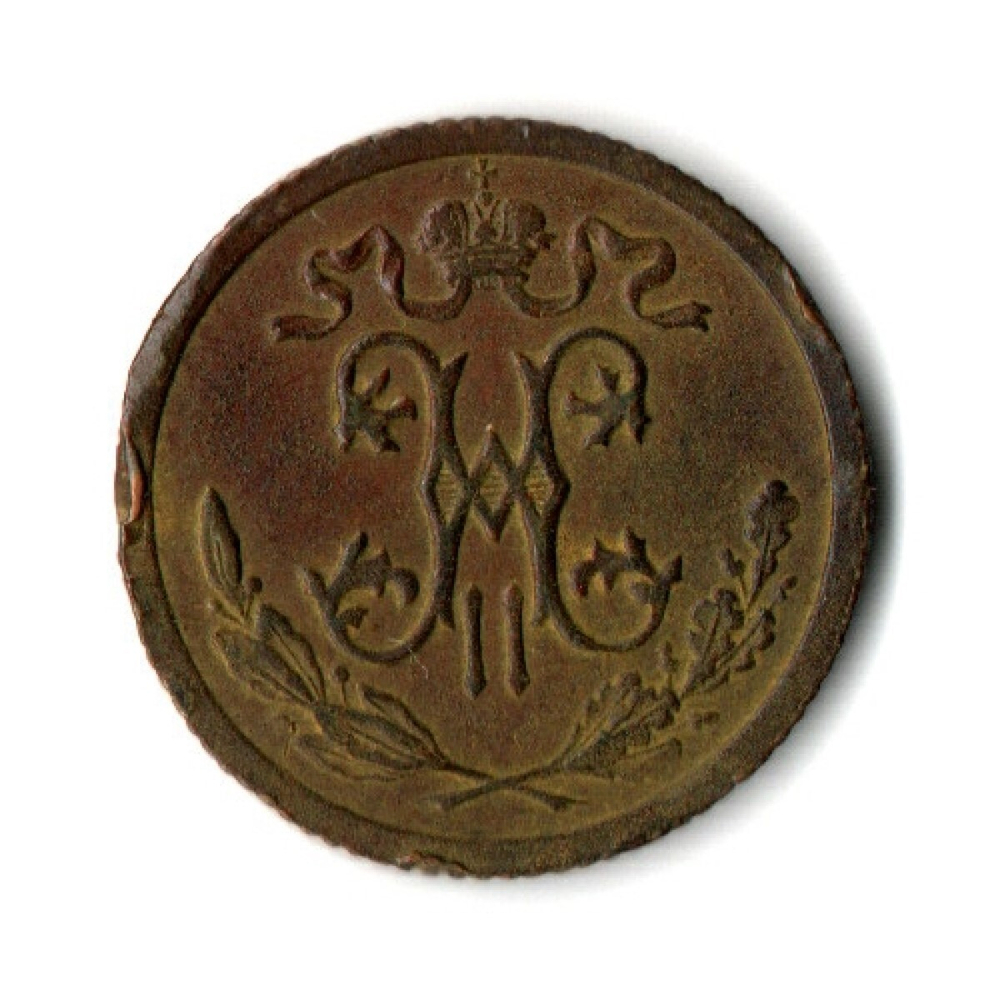 1/2 копейки. Николай II. СПБ. 1911 год. VF+