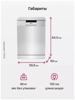Посудомоечная машина Hansa ZWM626ESH