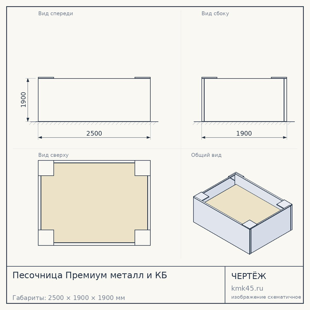 Чертёж: Песочница Премиум металл и КБ
