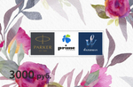 Подарочная карта гибкого номинала