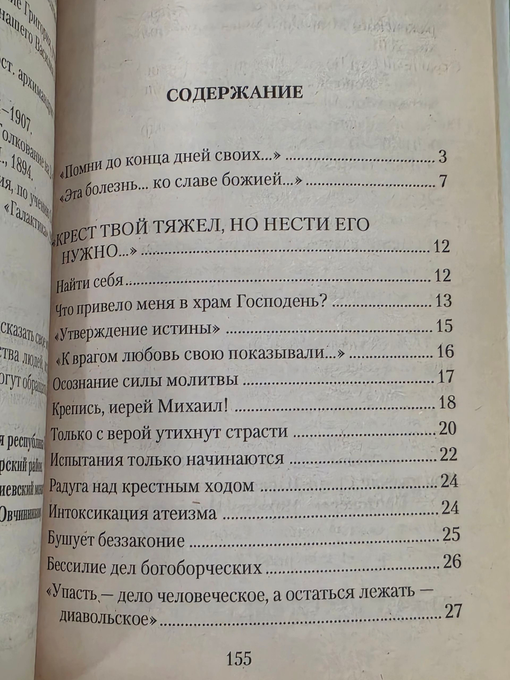 Книга "Между жизнью и смертью/Свидетельства с порога вечности"