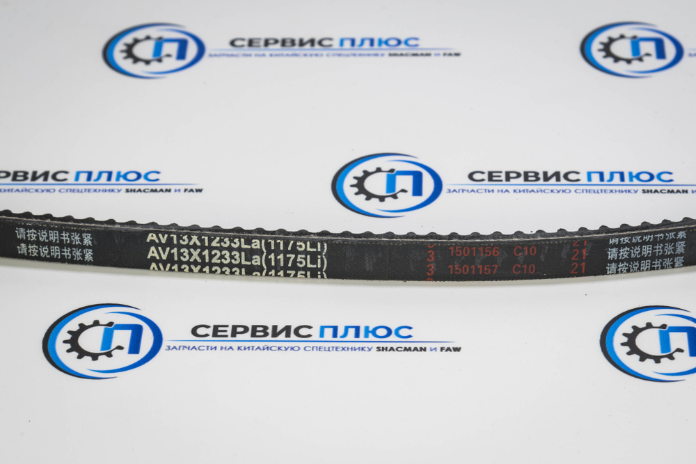 Ремень вентилятора/помпы FAW J6 (CA6DL) АV13х1233 1340B8A032630114BA