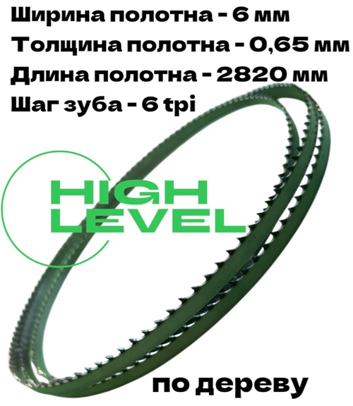 Полотно пильное по дереву 6х0,65х2820 мм 6tpi для RECORD POWER SABRE-350