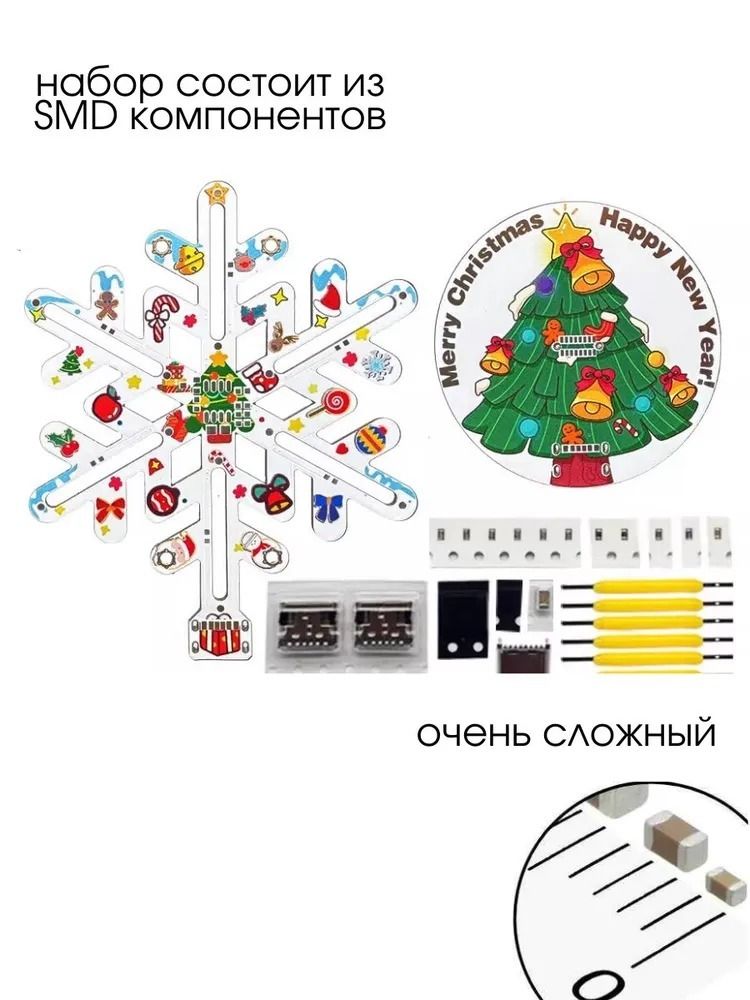 Набор для сборки и пайки (конструктор) "Новогодняя / Рождественская снежинка"
