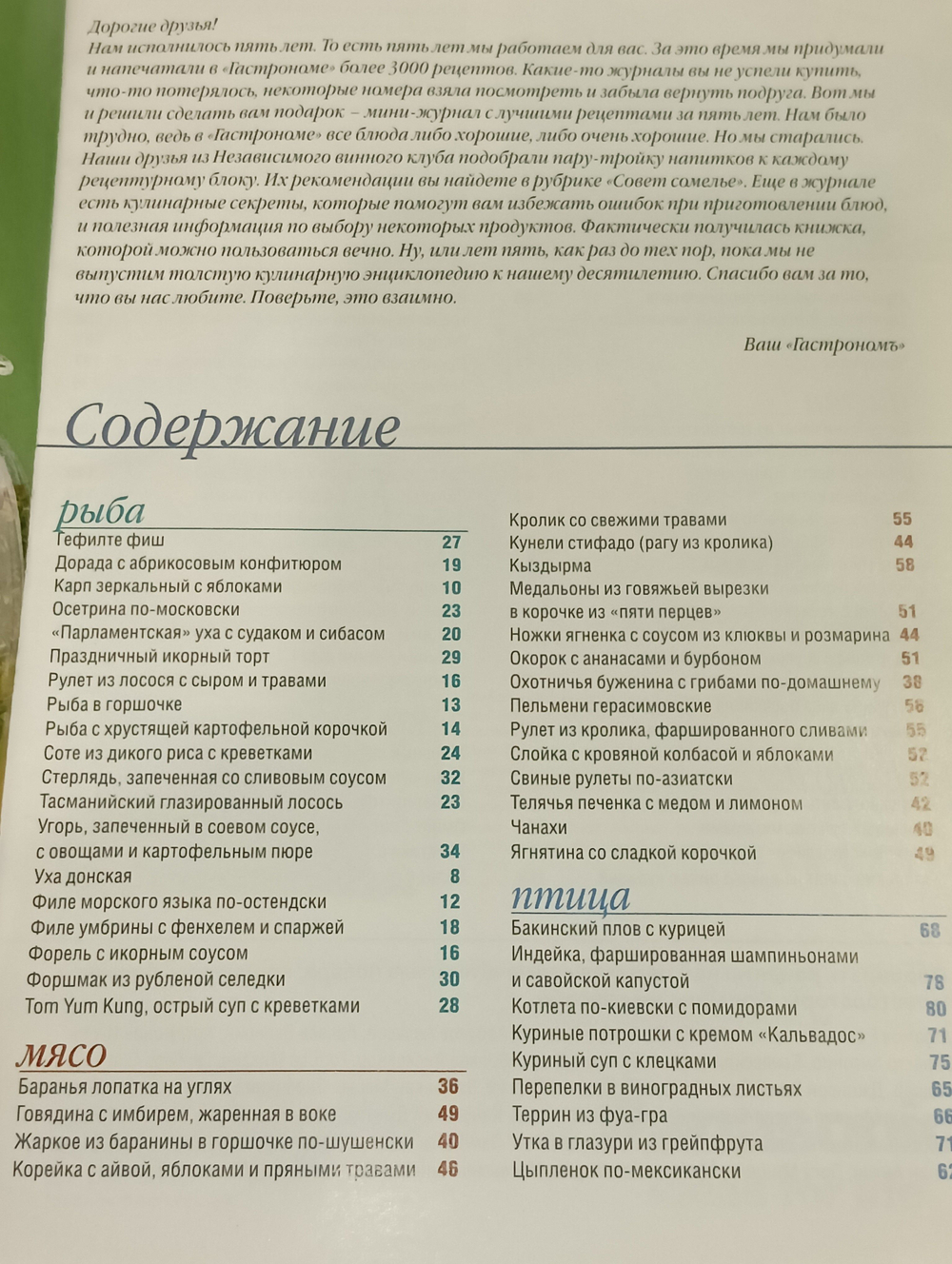 Гастрономъ. Лучшие рецепты за 5 лет