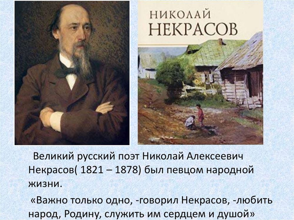Отечества достойный сын (Некрасов Н.А.) — купить по ФГОС | Учебный стандарт