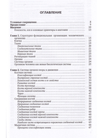 Основы медицинских знаний