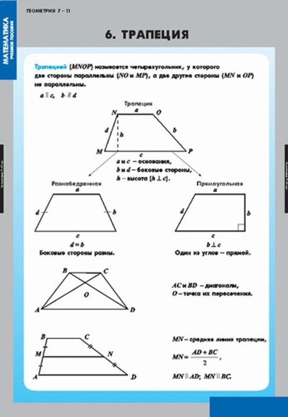 Таблицы по геометрии 7-11 классы (10 таблиц +CD)