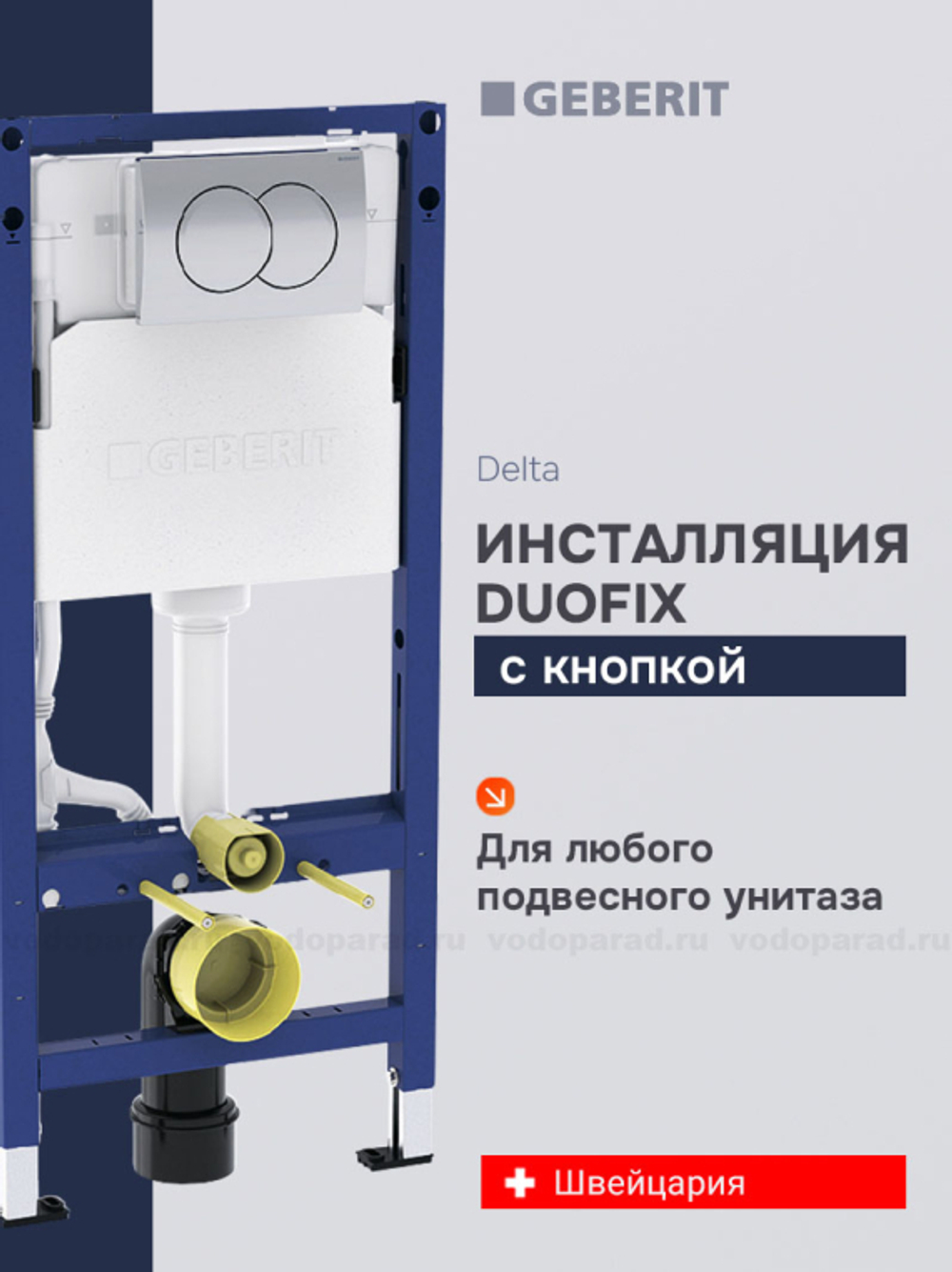 Инсталляция для унитаза Geberit Duofix Delta 458.149.21.2