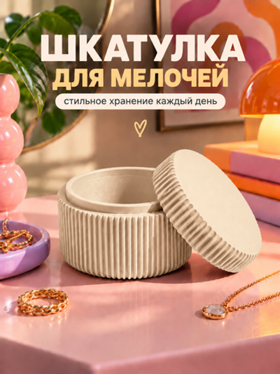 FOR YOU Коробочка для мелочей