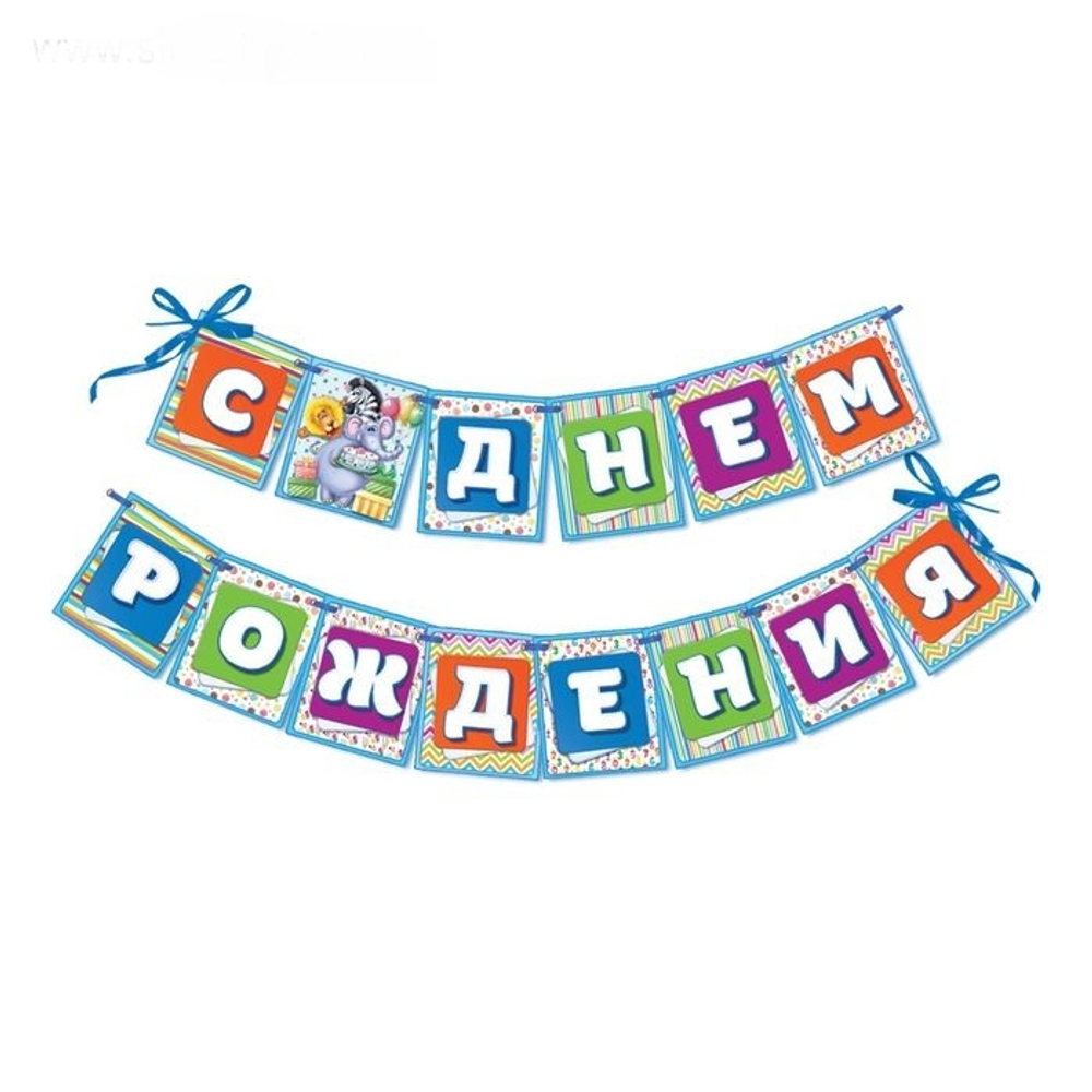 Гирлянда  СДР Звери 215см.