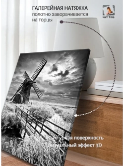 Картина "Ветер в мельнице", модульная 30х40см 1шт.