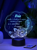 Ночник подарок «Яна - цветы с пожеланием»