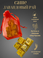 саше ароматическое для ламп Лавандовое настроение
