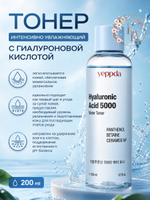 Интенсивно увлажняющий тонер с гиалуроновой кислотой 200 ml Yeppda Hyaluronic acid 5000 toner