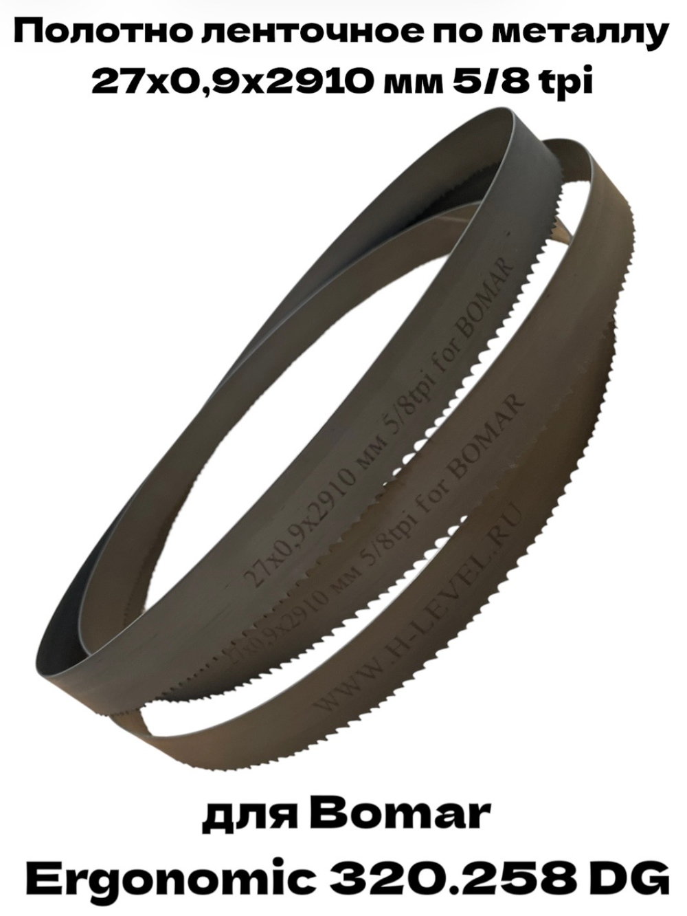 Полотно ленточное по металлу 27х0,9х2910 мм 5/8tpi для Bomar Ergonomic 320.258 DG