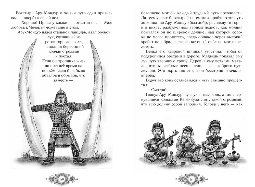 Сказки народов России.Том 3 (электронная книга)