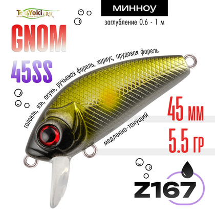 Воблер TsuYoki GNOM 45SS (45мм, 5.5гр)