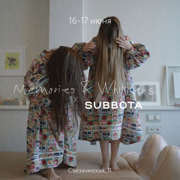 16-17 июня — клиентские дни бренда MEMORIES&amp;WHISKERS