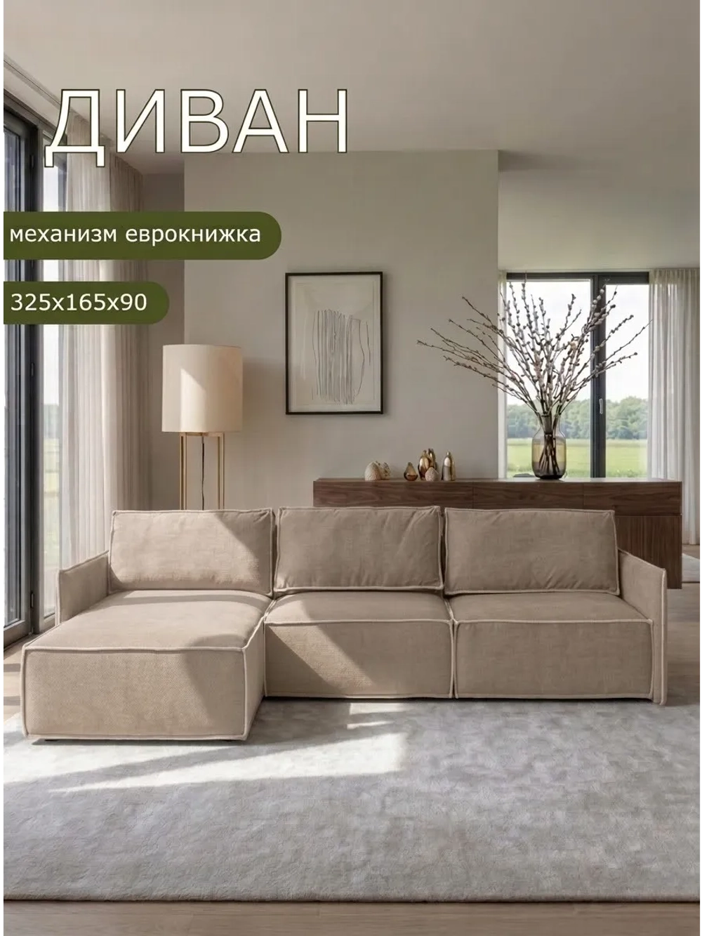 443 Угловой диван (большой)