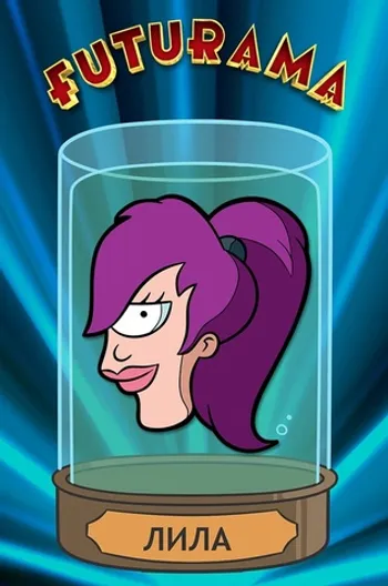 Металлический пин Лила (Futurama)