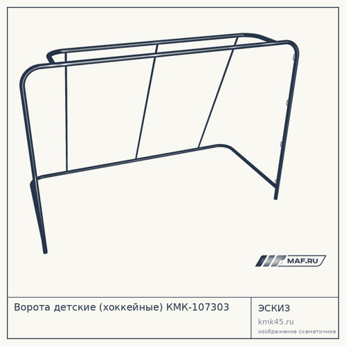 Ворота детские (хоккейные) КМК-107303