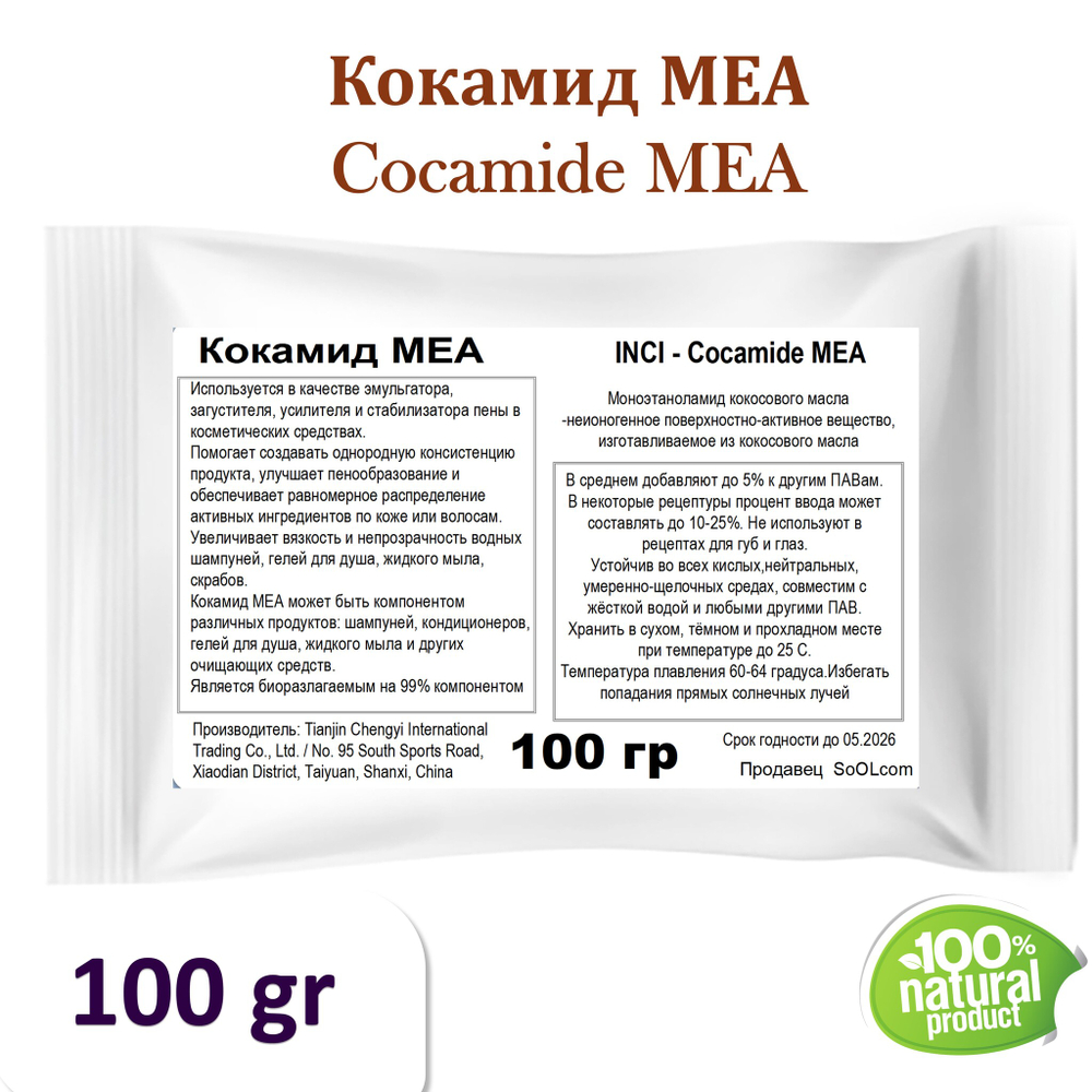 Кокамид МЕА / Cocamide MEA