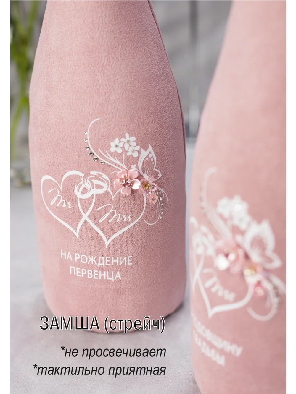 Украшение для свадебных бутылок