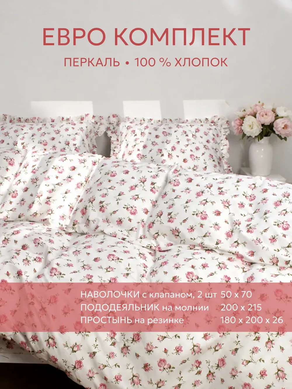 Постельное белье евро наволочки с рюшами 50х70 перкаль