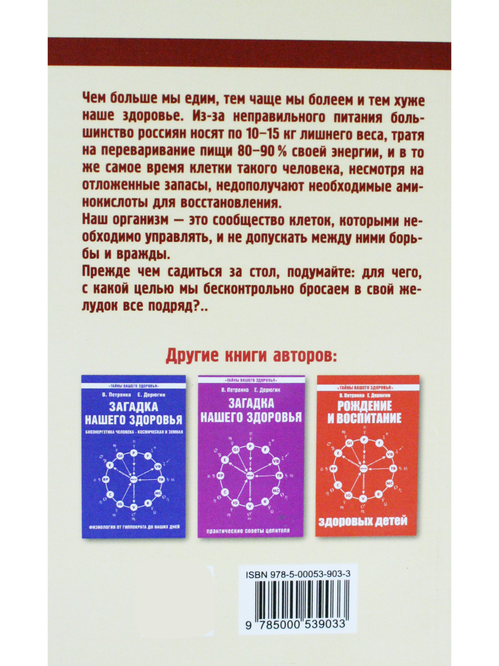 Правильное питание здоровых людей. 8-е изд.