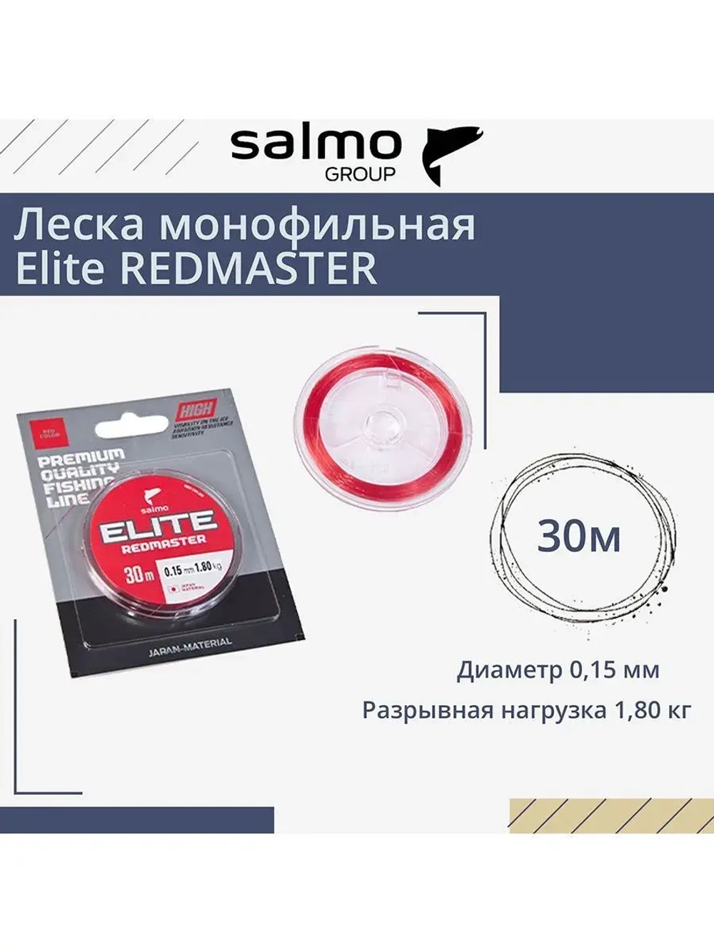 Леска монофильная зимняя Elite REDMASTER 030/010