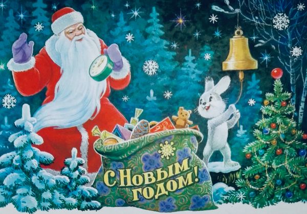 С наступающим Новым Годом!