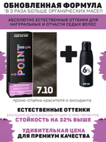 !POINT. ПРОМО Краска для волос для проф.прим., тон №7.10, Сред-рус пепел для сед.волос + 6% оксид, 100/100мл*