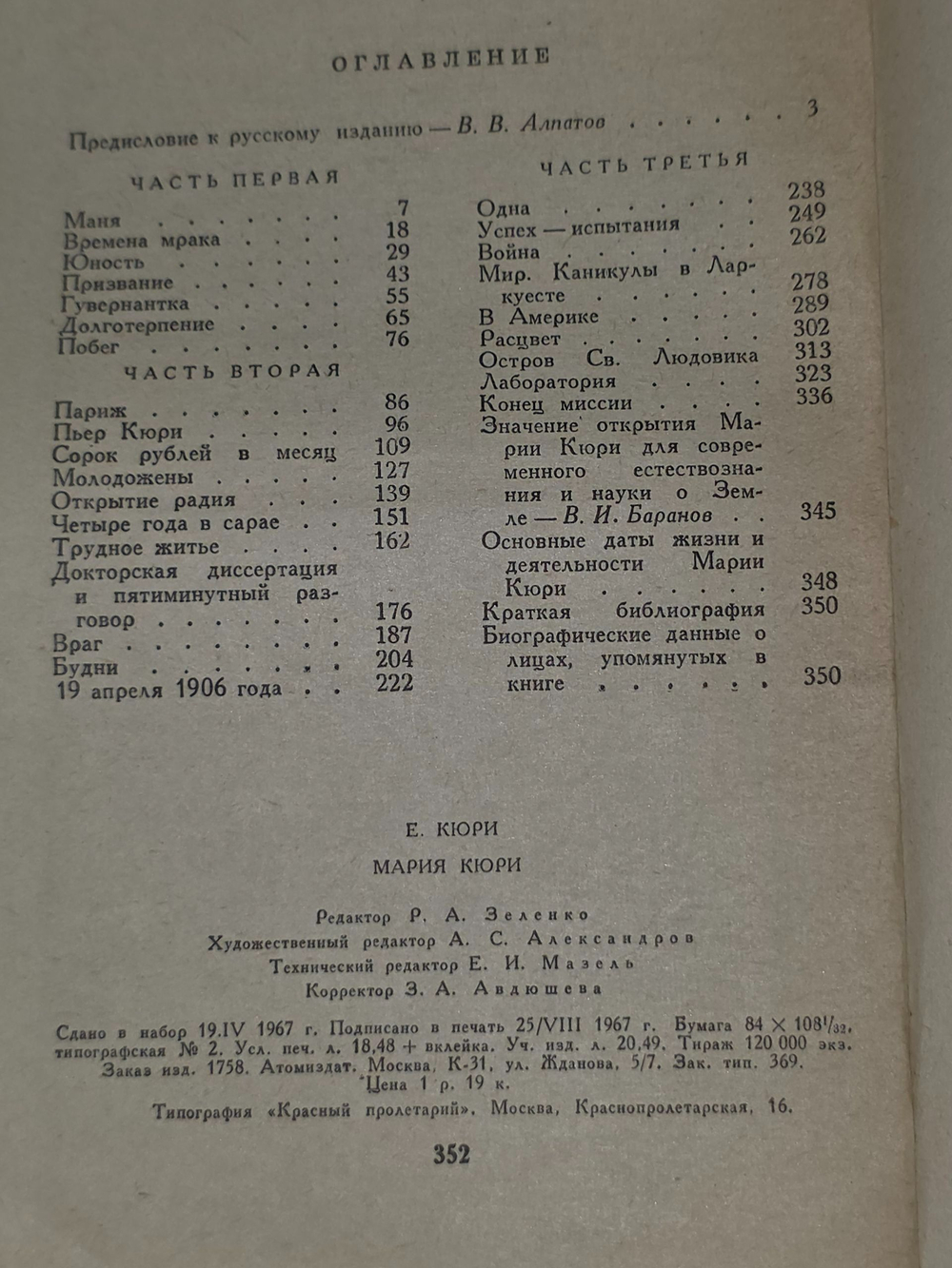 Кюри Ева. Мария Кюри