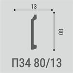 Плинтус П 34