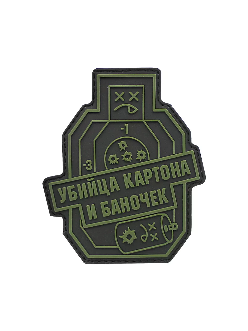 Шеврон Убийца картона и баночек