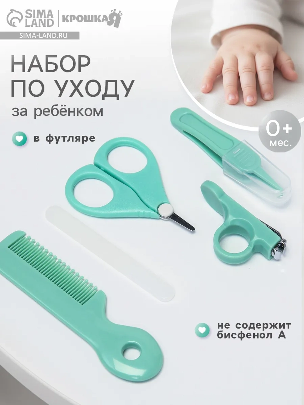 Маникюрный набор для новорожденных