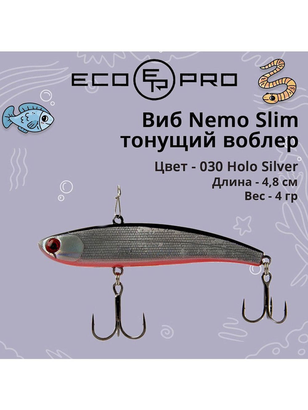 Виб (тонущий воблер) для зимней рыбалки Nemo Slim 60 мм 12г