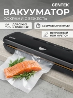 Вакууматор CENTEK CT-7031