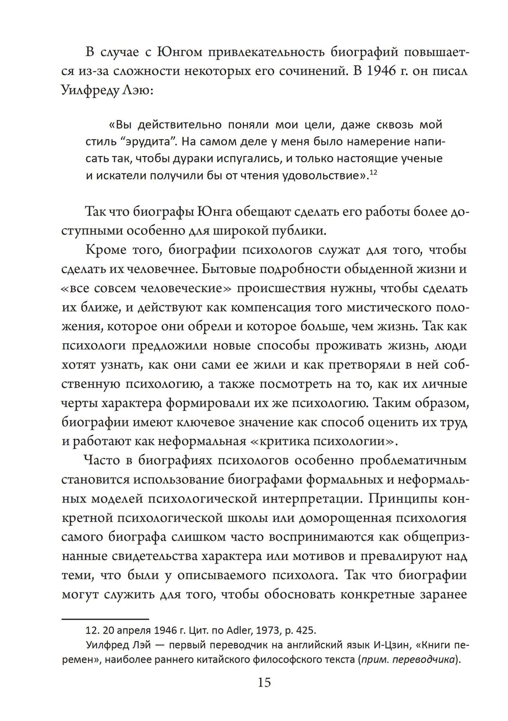 Юнг, обнаженный своими биографами (PDF)